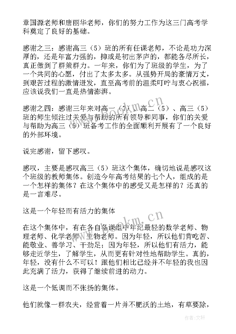 最新高三表彰会教师代表发言稿(汇总7篇)