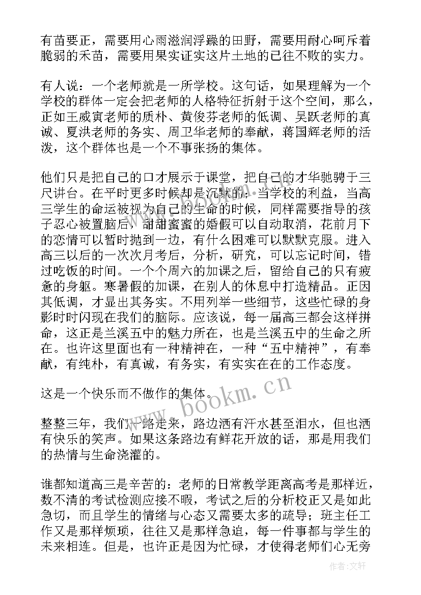 最新高三表彰会教师代表发言稿(汇总7篇)