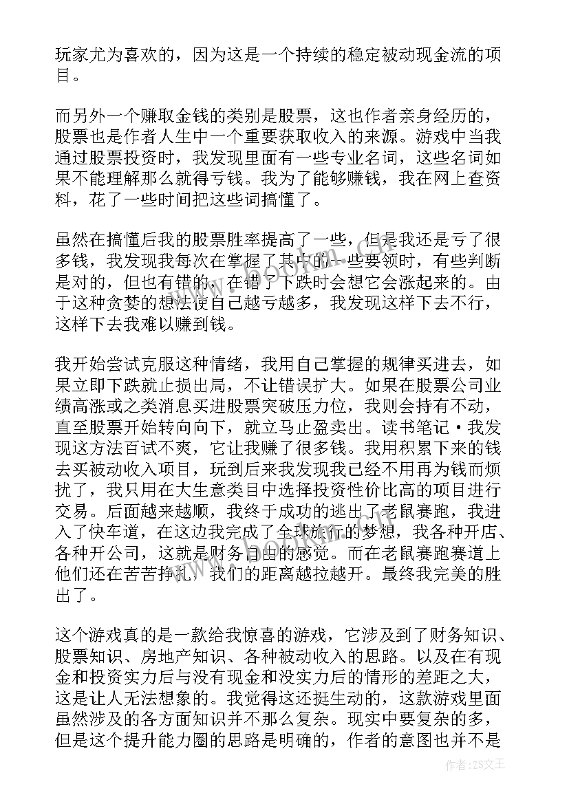 富爸爸穷爸爸读书心得体会 我爸爸的绘本读书心得体会(通用7篇)