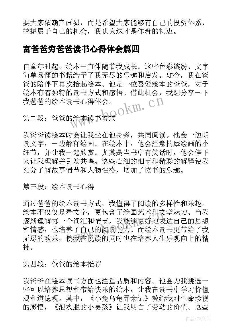 富爸爸穷爸爸读书心得体会 我爸爸的绘本读书心得体会(通用7篇)