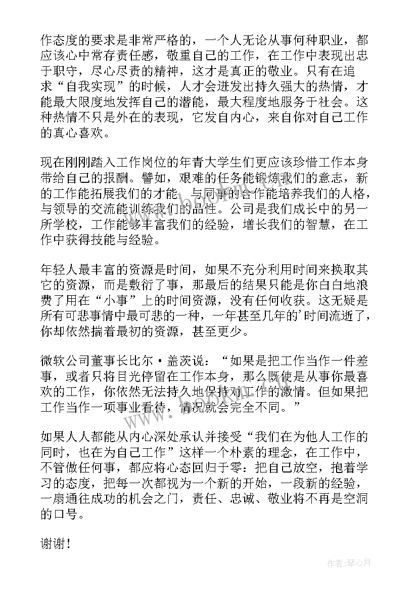 2023年企业先进员工个人发言稿(优质5篇)