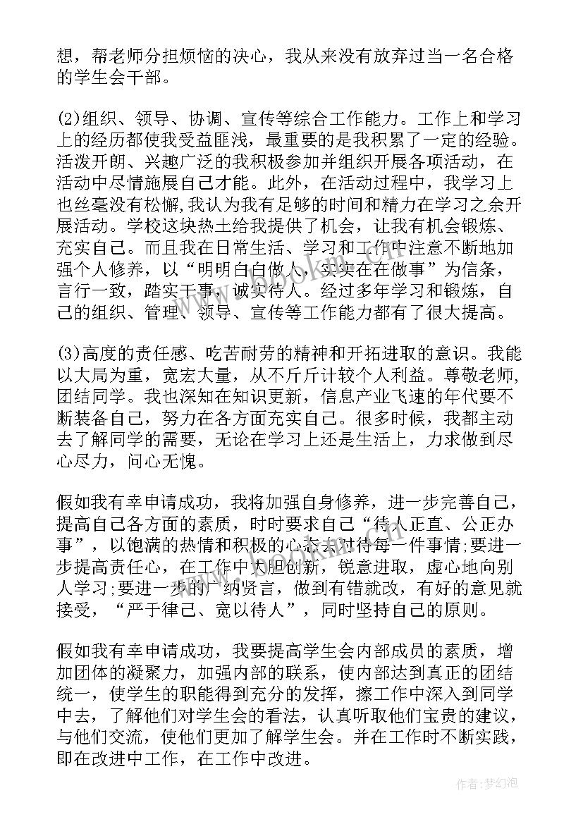 最新学生会竞选演讲(模板5篇)