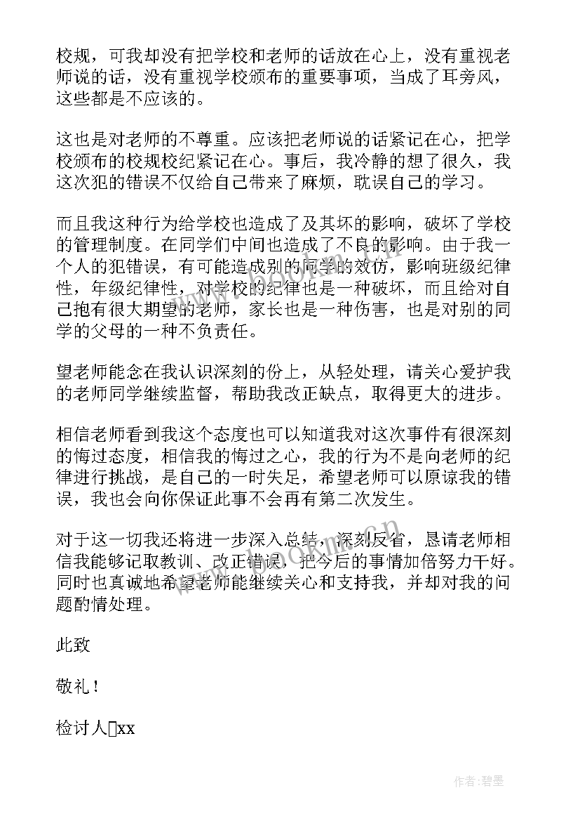 宿舍纪律检讨书万能 宿舍违反纪律检讨书(优秀5篇)