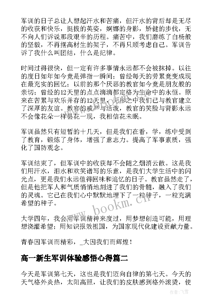 2023年高一新生军训体验感悟心得 新生军训心得感悟(优秀8篇)