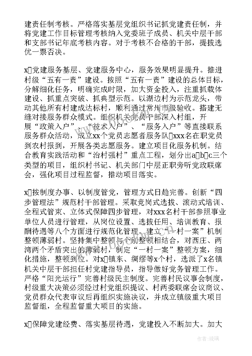 党建调研报告(精选8篇)