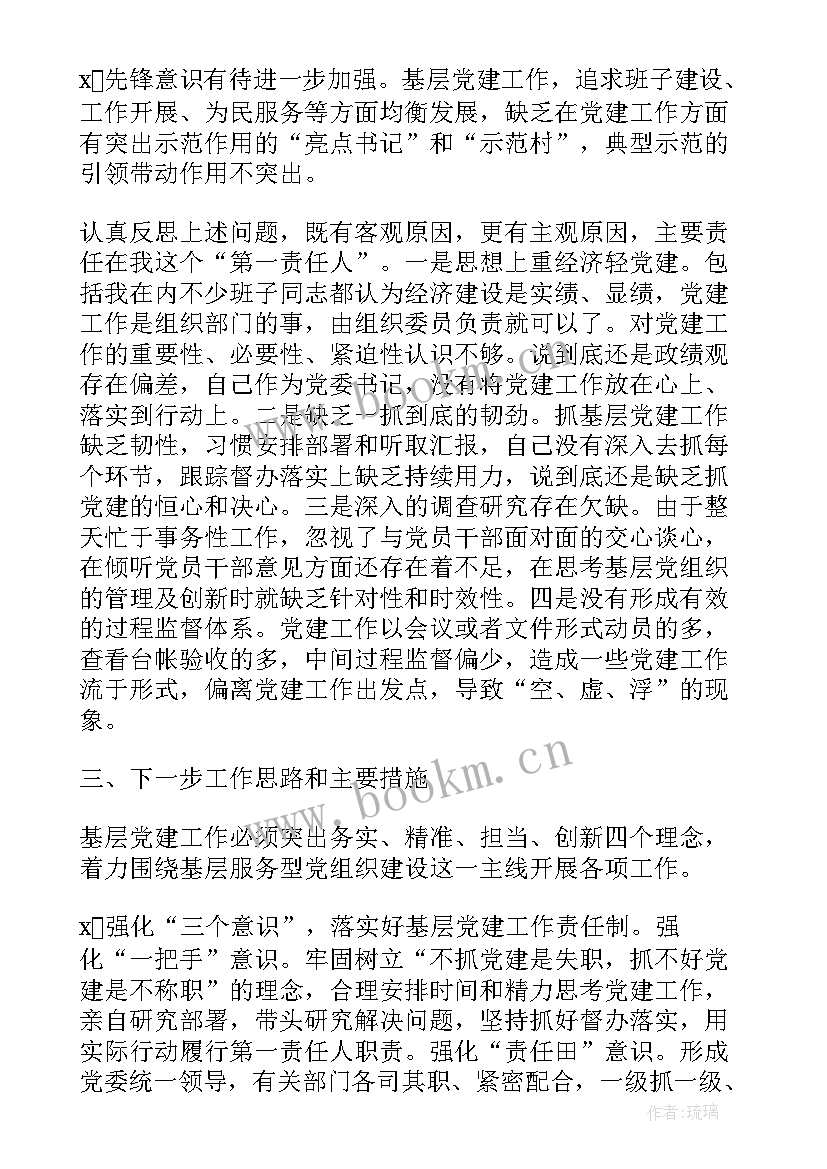 党建调研报告(精选8篇)