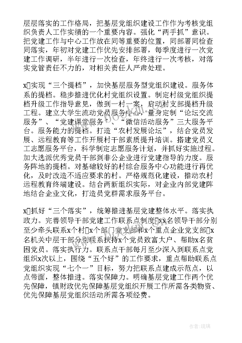 党建调研报告(精选8篇)