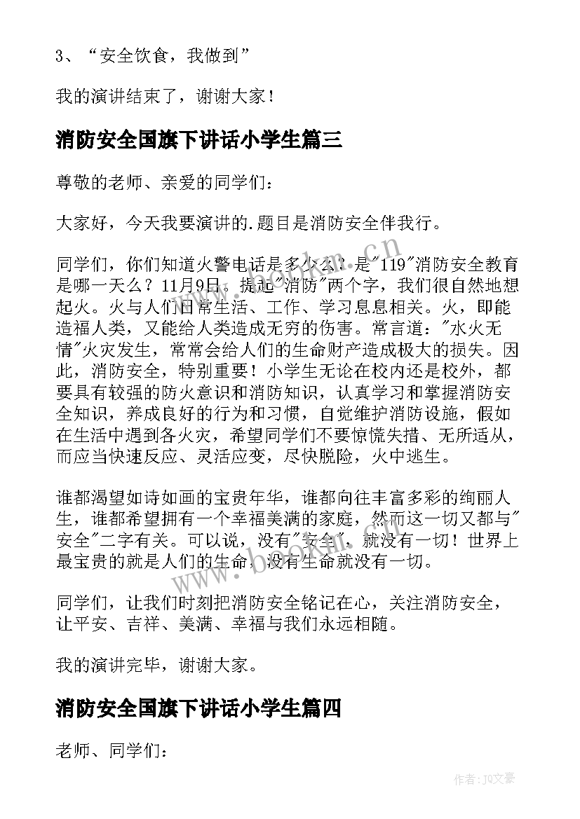 消防安全国旗下讲话小学生(实用5篇)