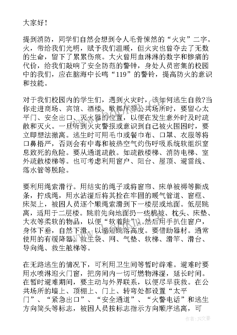 消防安全国旗下讲话小学生(实用5篇)