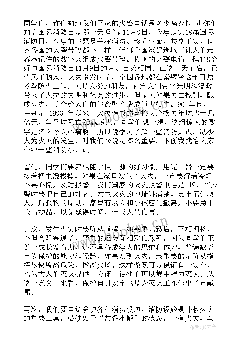 消防安全国旗下讲话小学生(实用5篇)