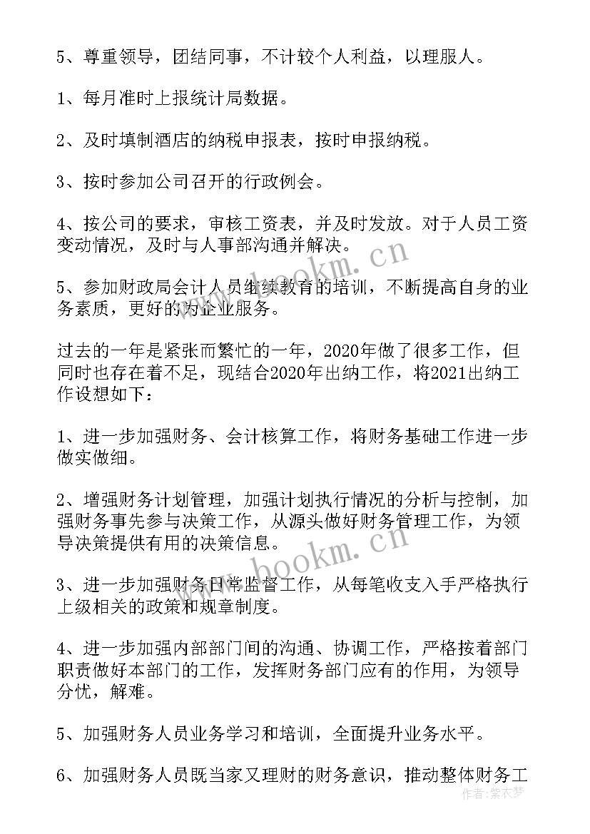 最新调度员工作计划和目标(汇总9篇)