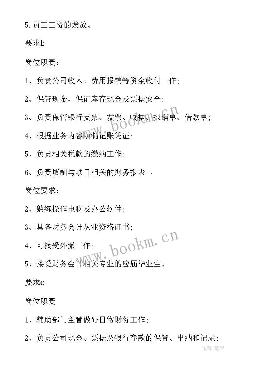 2023年会计兼出纳的工作职责(精选8篇)