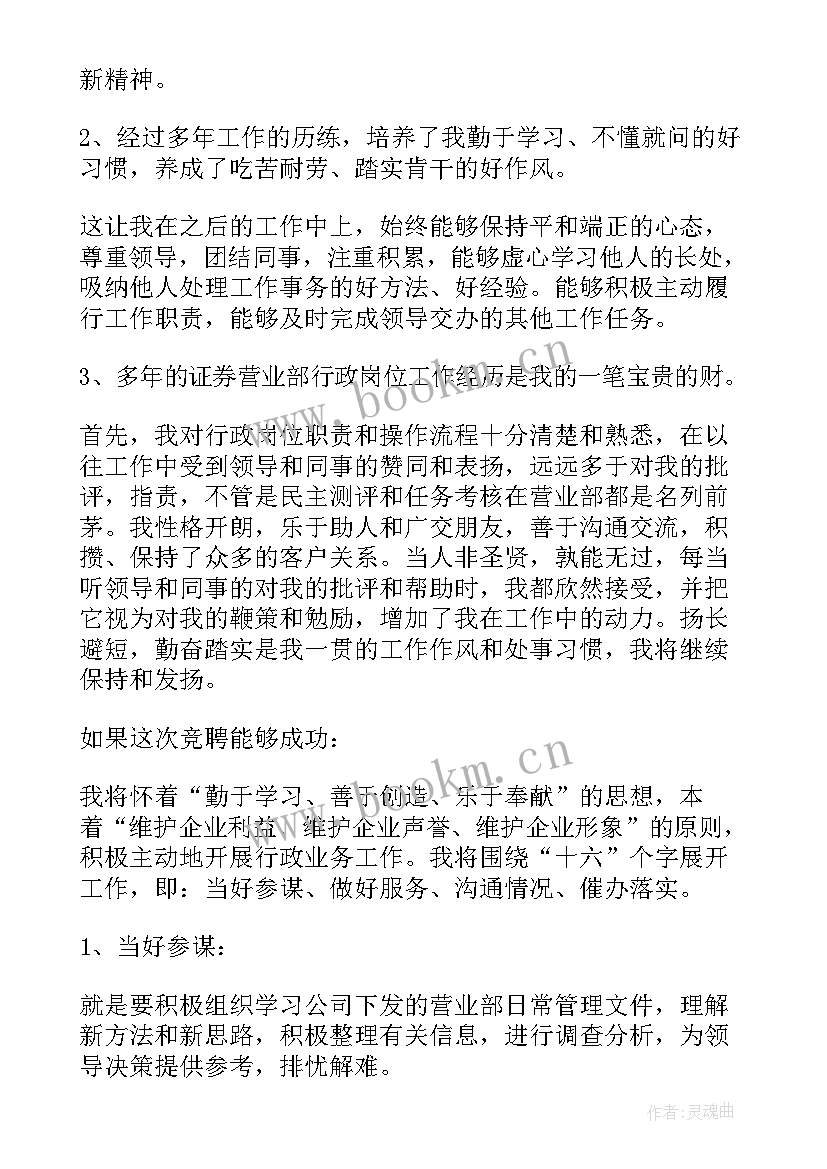 2023年普通岗位竞聘演讲稿三分钟(模板8篇)