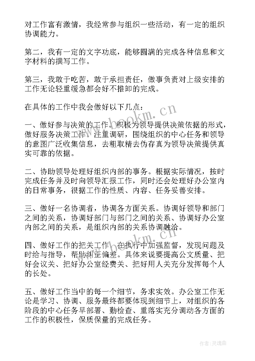 2023年普通岗位竞聘演讲稿三分钟(模板8篇)