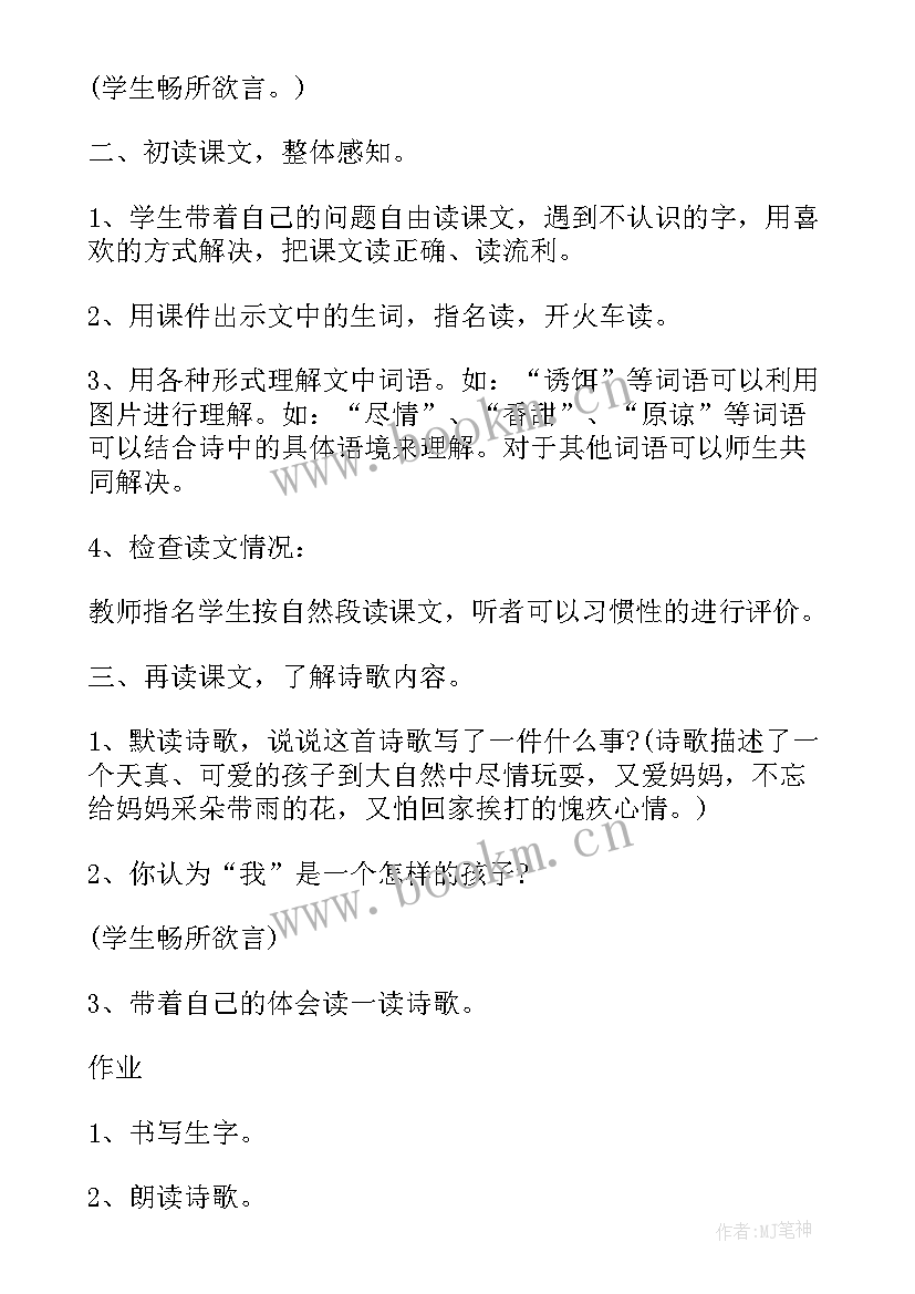 最新二年级语文语文教案(优秀5篇)