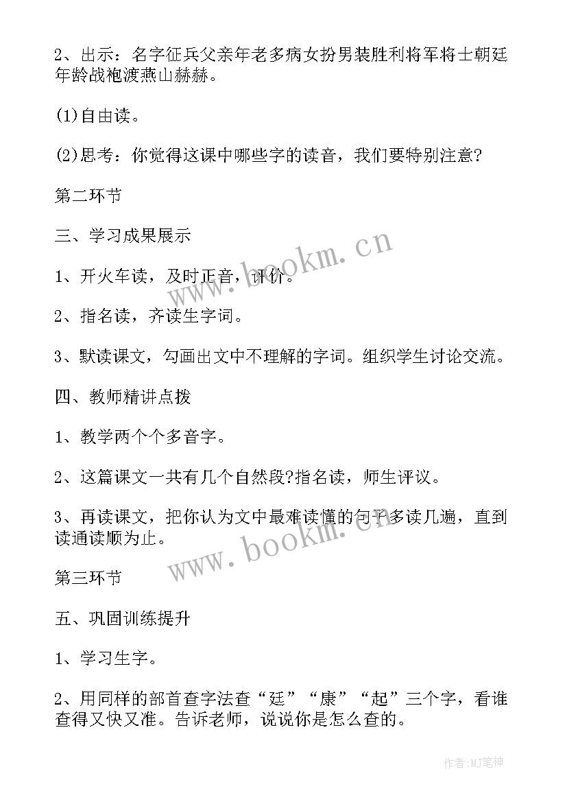 最新二年级语文语文教案(优秀5篇)