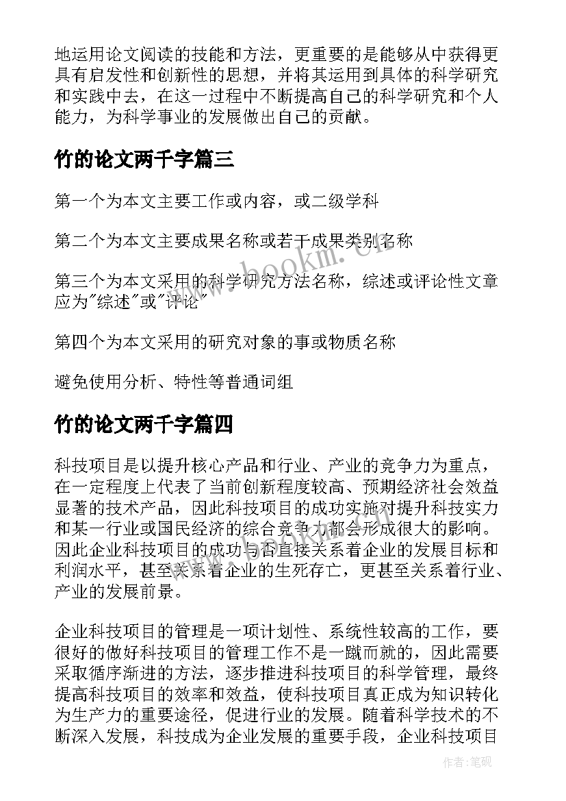 竹的论文两千字 看论文心得体会(实用5篇)