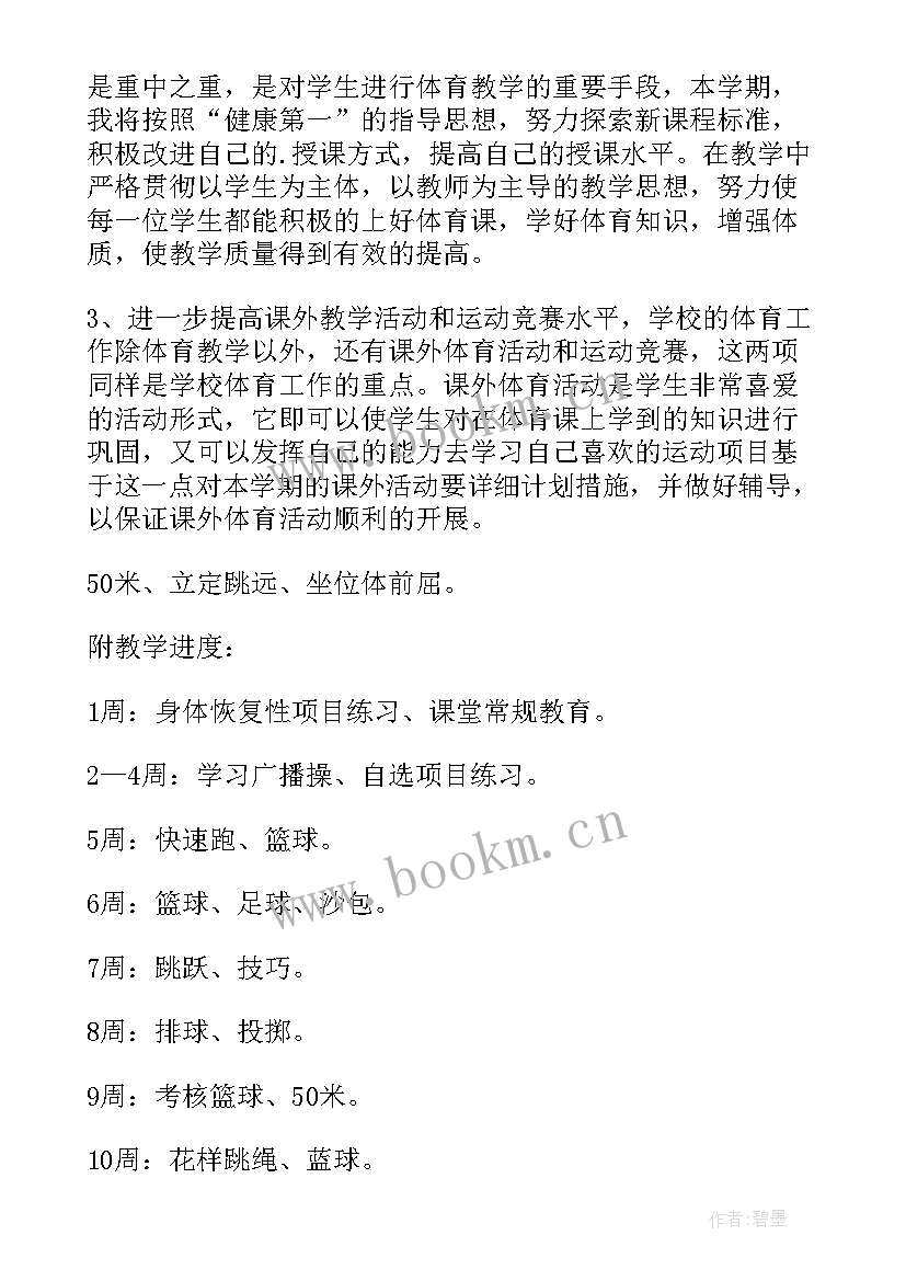 体育考核个人年度总结(通用6篇)