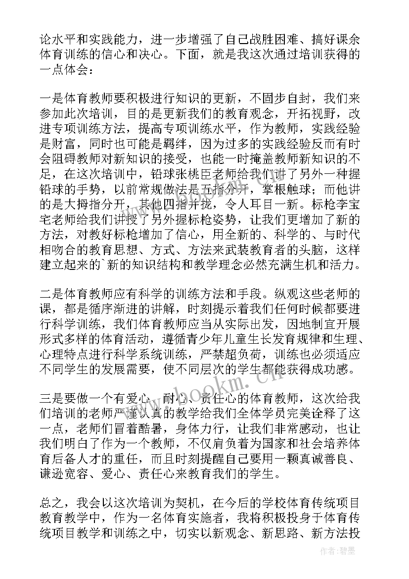 体育考核个人年度总结(通用6篇)