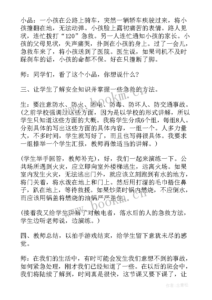 开学安全教育班会 开学安全教育班会教案(模板6篇)