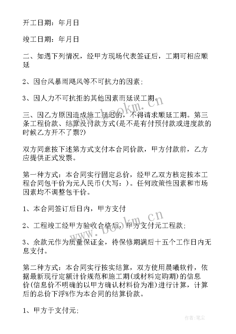 施工项标准合同 标准施工合同(精选7篇)