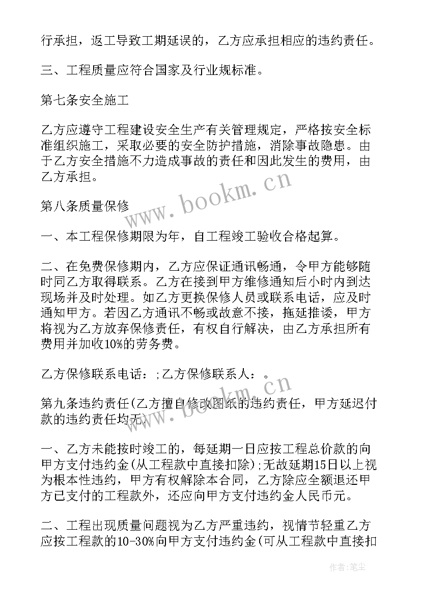 施工项标准合同 标准施工合同(精选7篇)