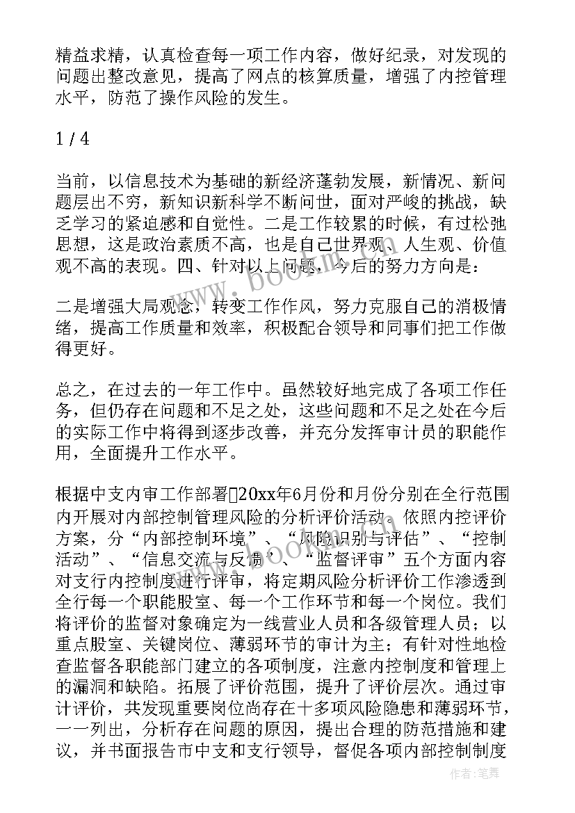 2023年审计处工作总结 银行审计部门个人工作总结(通用6篇)