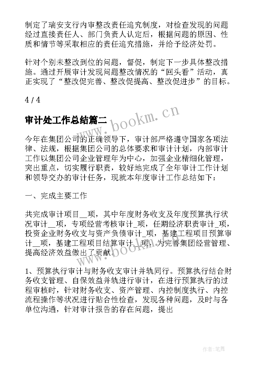 2023年审计处工作总结 银行审计部门个人工作总结(通用6篇)