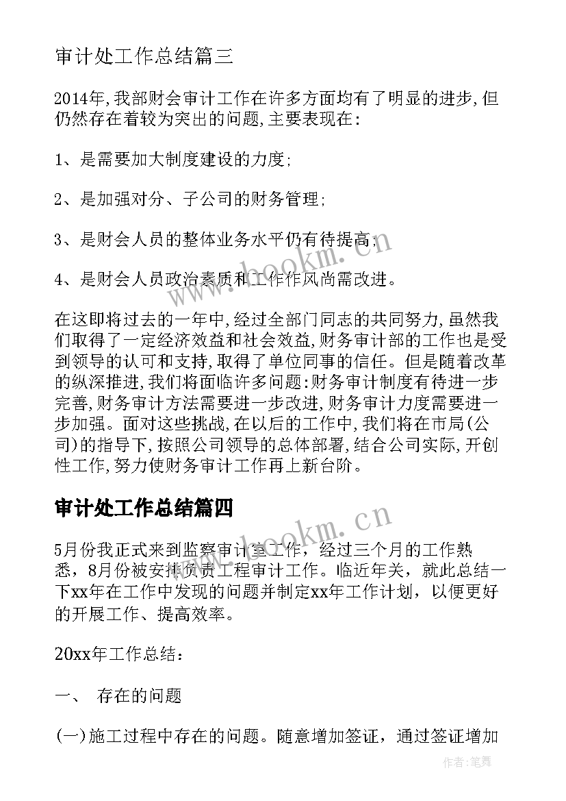 2023年审计处工作总结 银行审计部门个人工作总结(通用6篇)