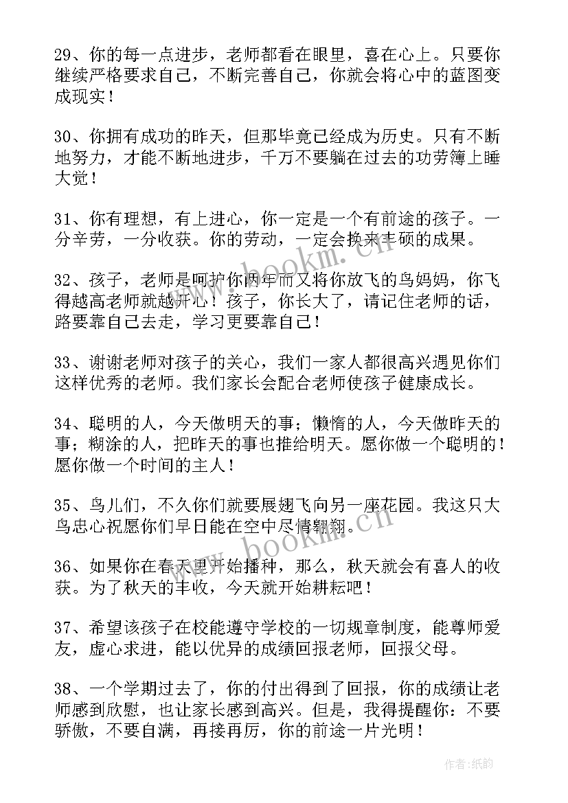 最新初中学生成长手册家长寄语(优秀5篇)