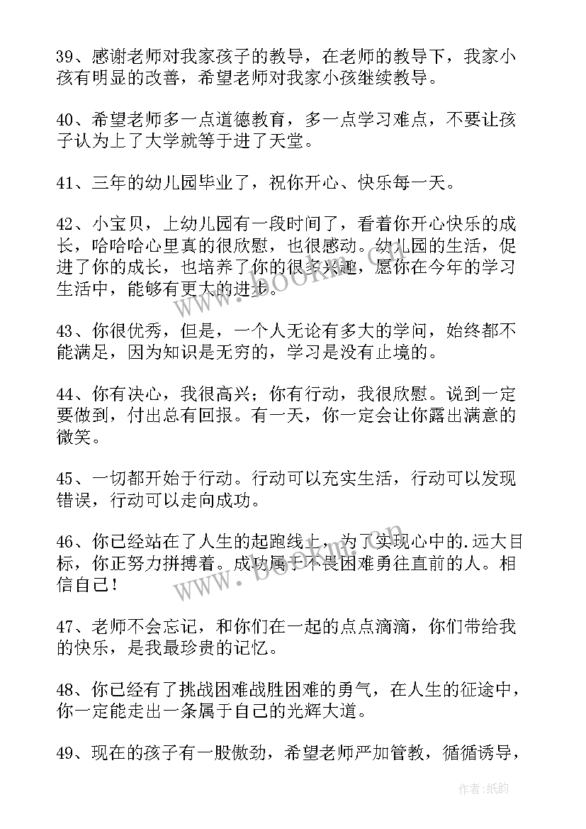 最新初中学生成长手册家长寄语(优秀5篇)