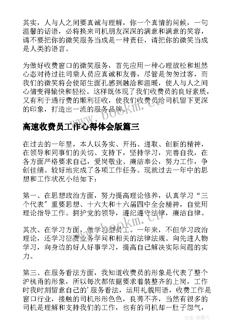 高速收费员工作心得体会版(精选5篇)