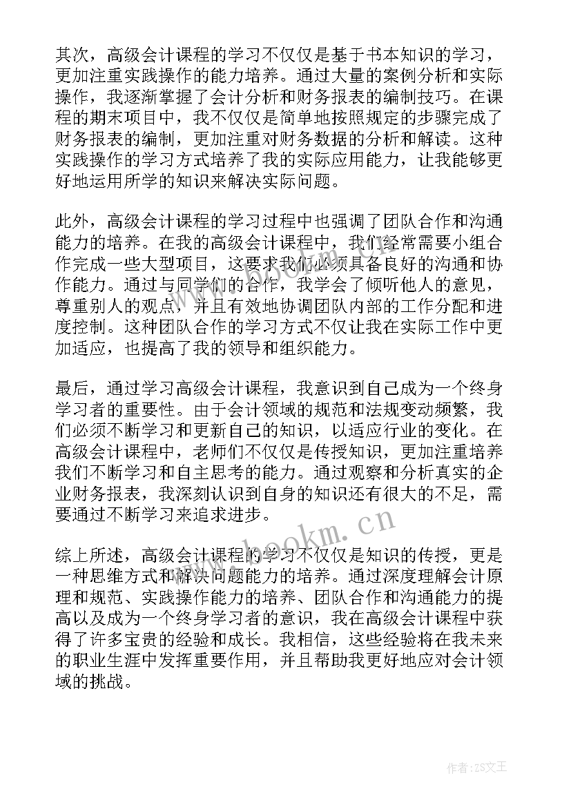 最新会计课心得 会计课程的心得体会(精选5篇)