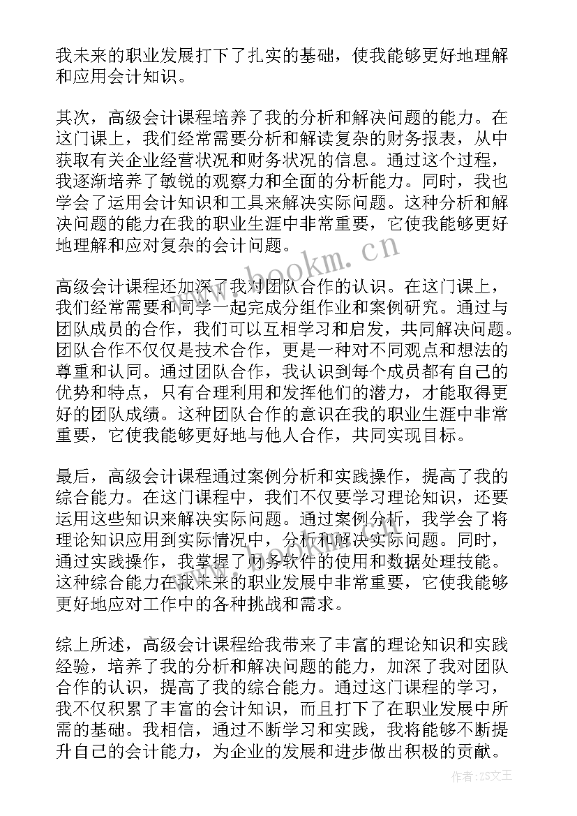 最新会计课心得 会计课程的心得体会(精选5篇)