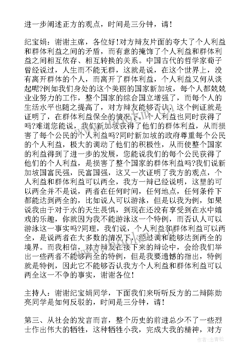 2023年辩论赛开幕式主持稿 辩论赛开幕式主持词(汇总5篇)