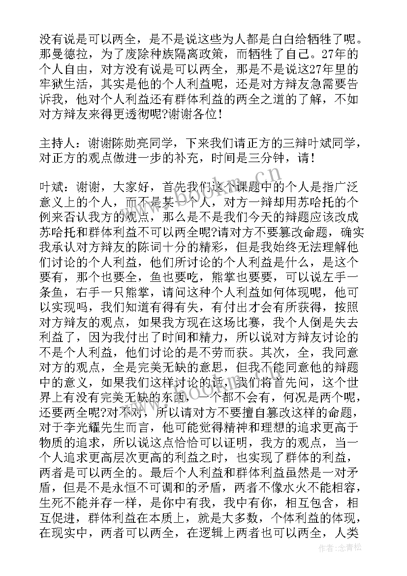 2023年辩论赛开幕式主持稿 辩论赛开幕式主持词(汇总5篇)