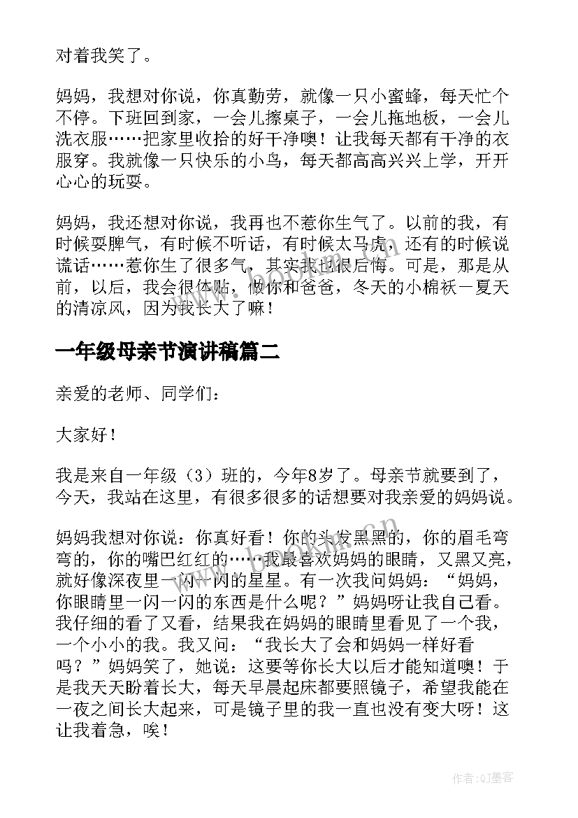 2023年一年级母亲节演讲稿(精选5篇)