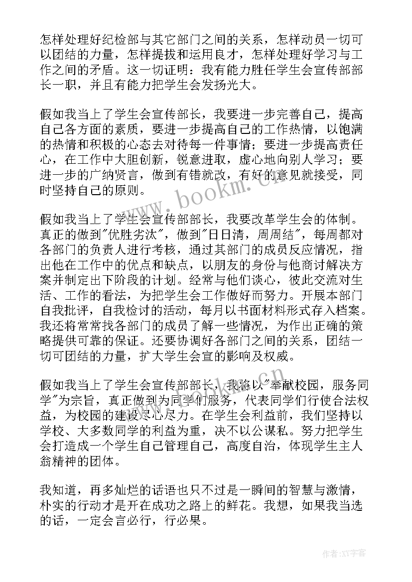 2023年高中学生会会长竞选稿 学生会部长竞选演讲稿(通用5篇)