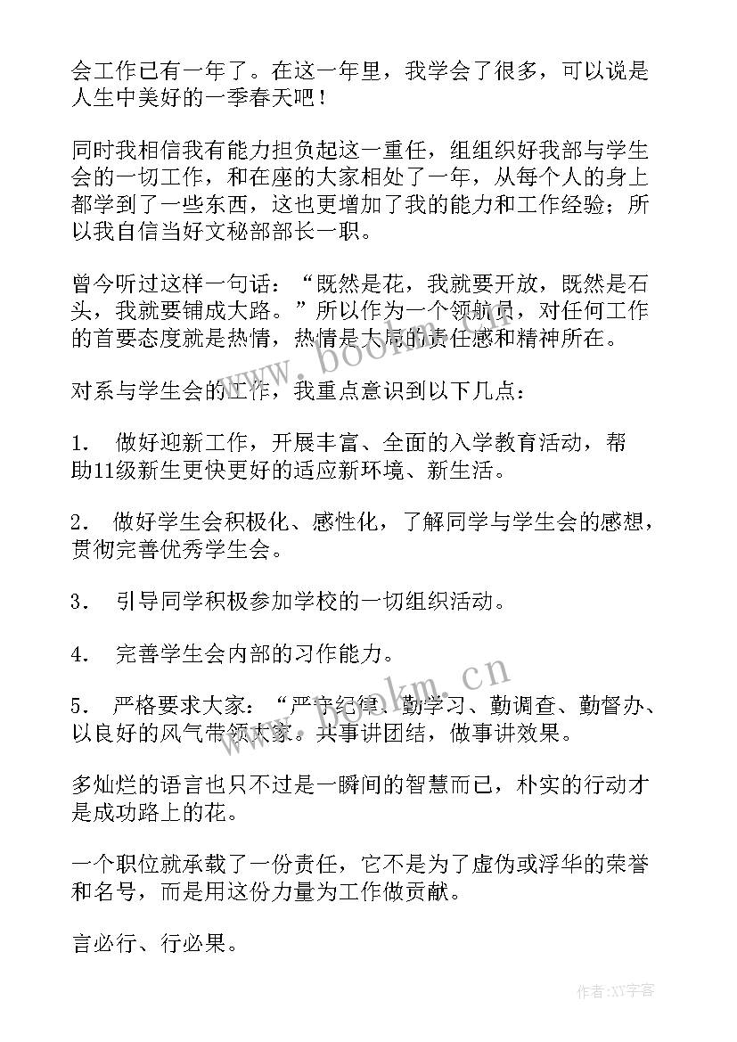 2023年高中学生会会长竞选稿 学生会部长竞选演讲稿(通用5篇)