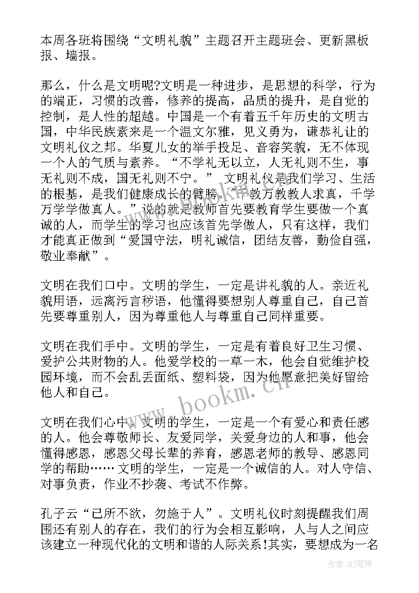 最新国旗下的讲话演讲稿讲文明 国旗下讲话校园文明(模板10篇)