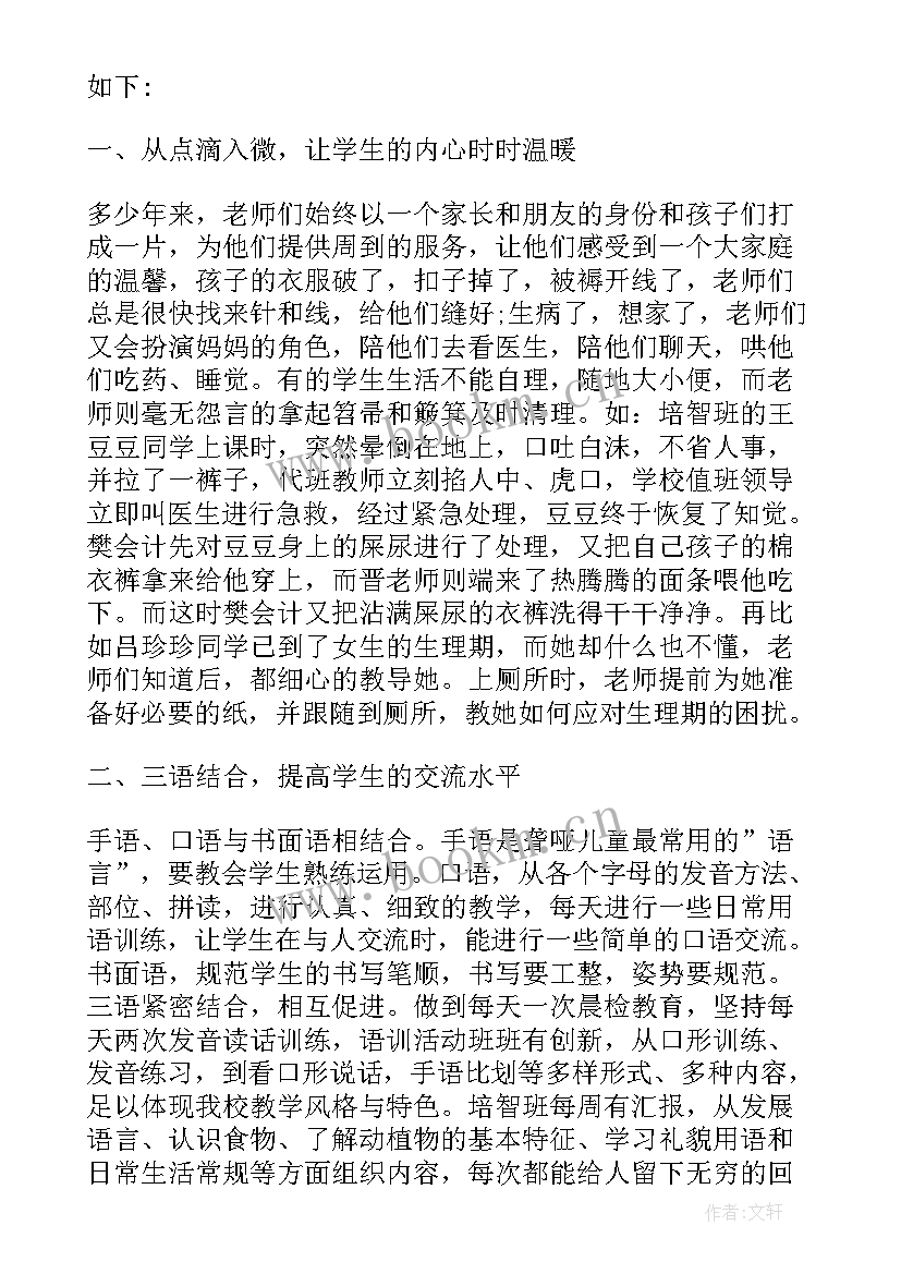 2023年特殊教育教师演讲稿件(优秀5篇)