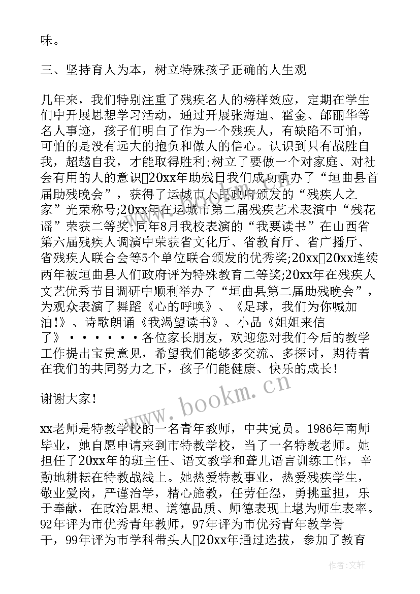 2023年特殊教育教师演讲稿件(优秀5篇)