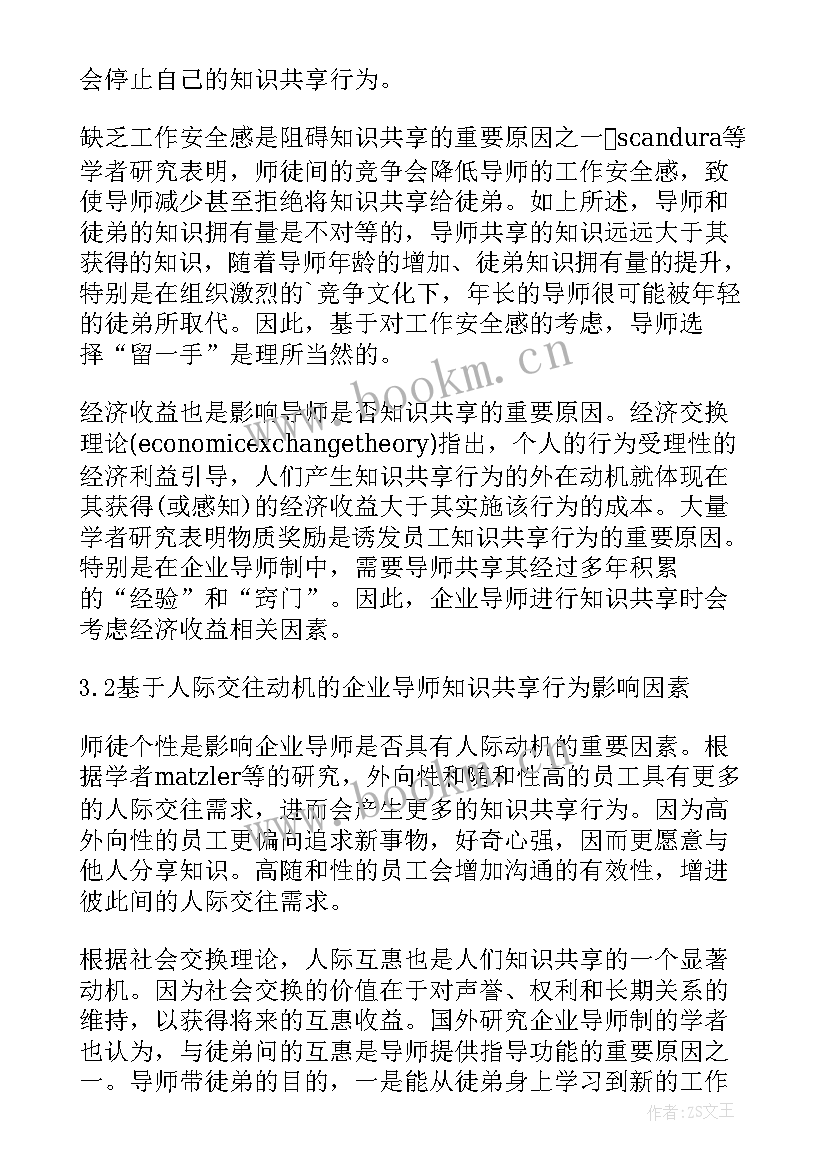 2023年税务局师徒结对徒弟心得体会(实用5篇)