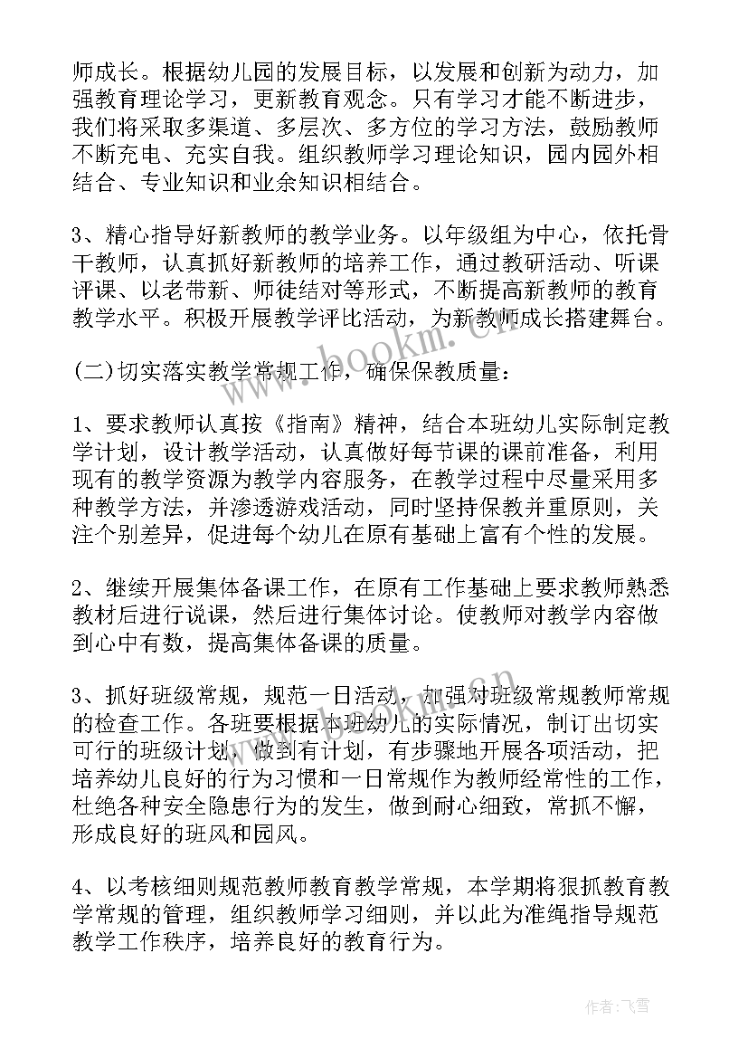 2023年幼儿园春季教研活动计划(汇总9篇)