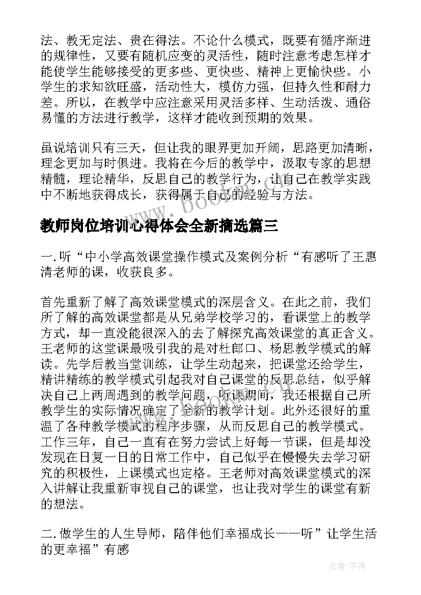 2023年教师岗位培训心得体会全新摘选(汇总5篇)