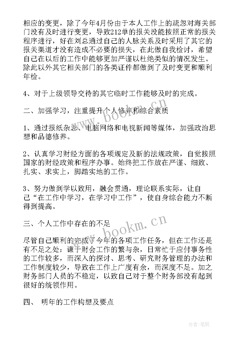 2023年财务人员转正申请工作小结 财务人员试用期转正工作总结(精选6篇)