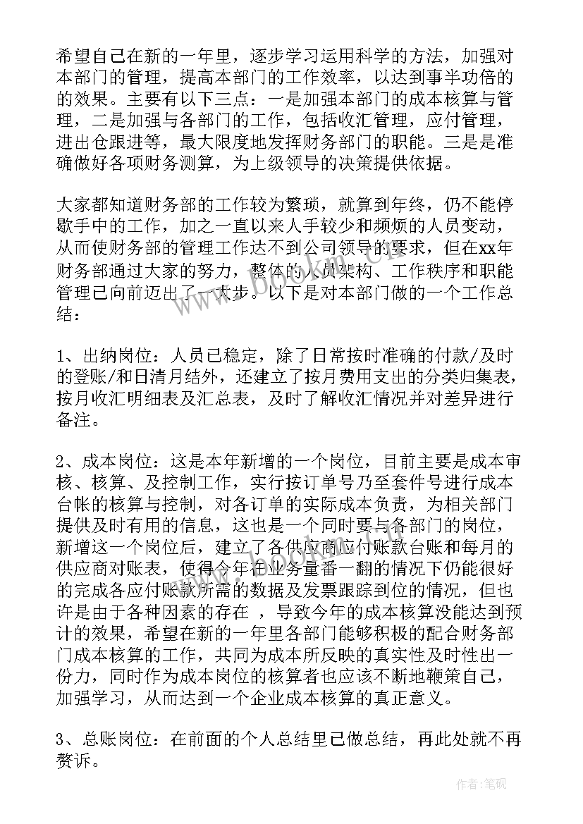 2023年财务人员转正申请工作小结 财务人员试用期转正工作总结(精选6篇)