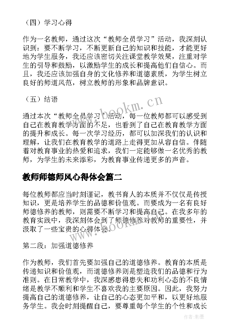 2023年教师师德师风心得体会 教师全员学习个人心得体会(优质5篇)