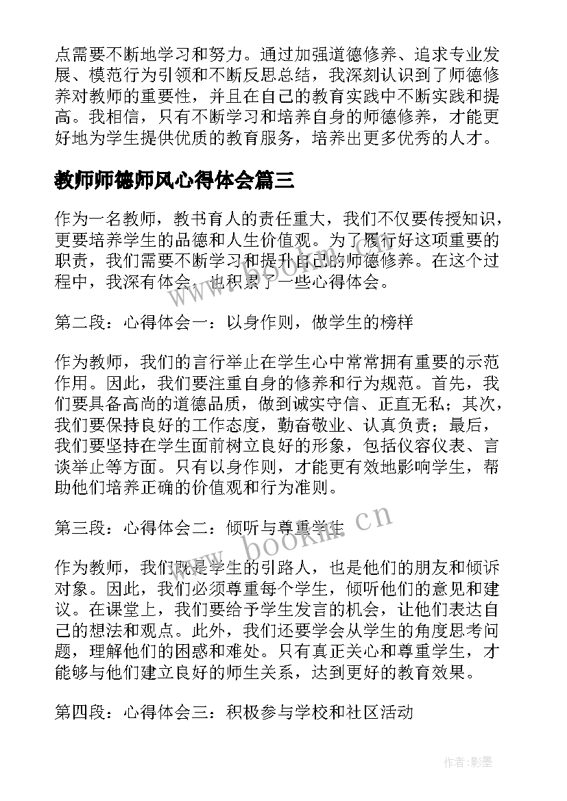 2023年教师师德师风心得体会 教师全员学习个人心得体会(优质5篇)