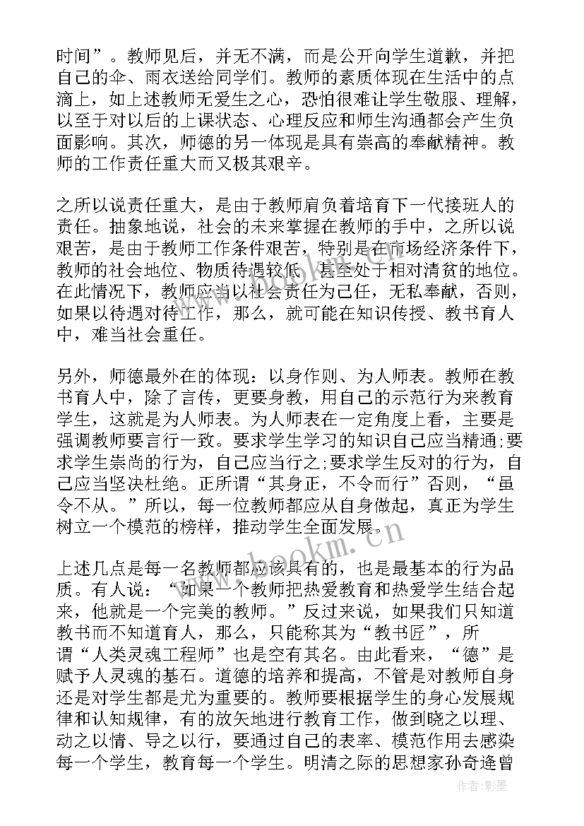 2023年教师师德师风心得体会 教师全员学习个人心得体会(优质5篇)